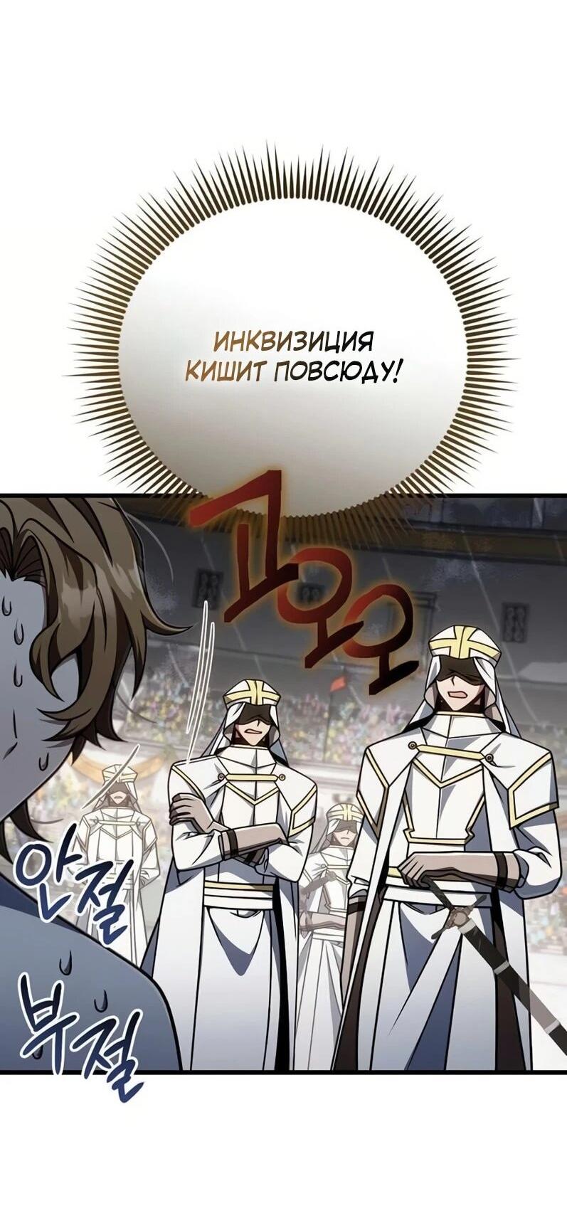 Манга Я избавлюсь от этой страны - Глава 65 Страница 4