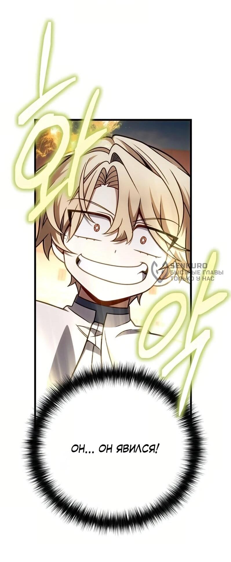 Манга Я избавлюсь от этой страны - Глава 65 Страница 30