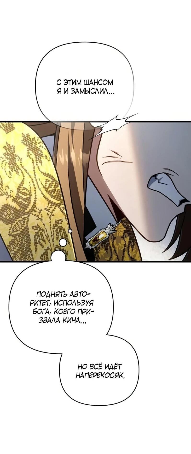 Манга Я избавлюсь от этой страны - Глава 65 Страница 68