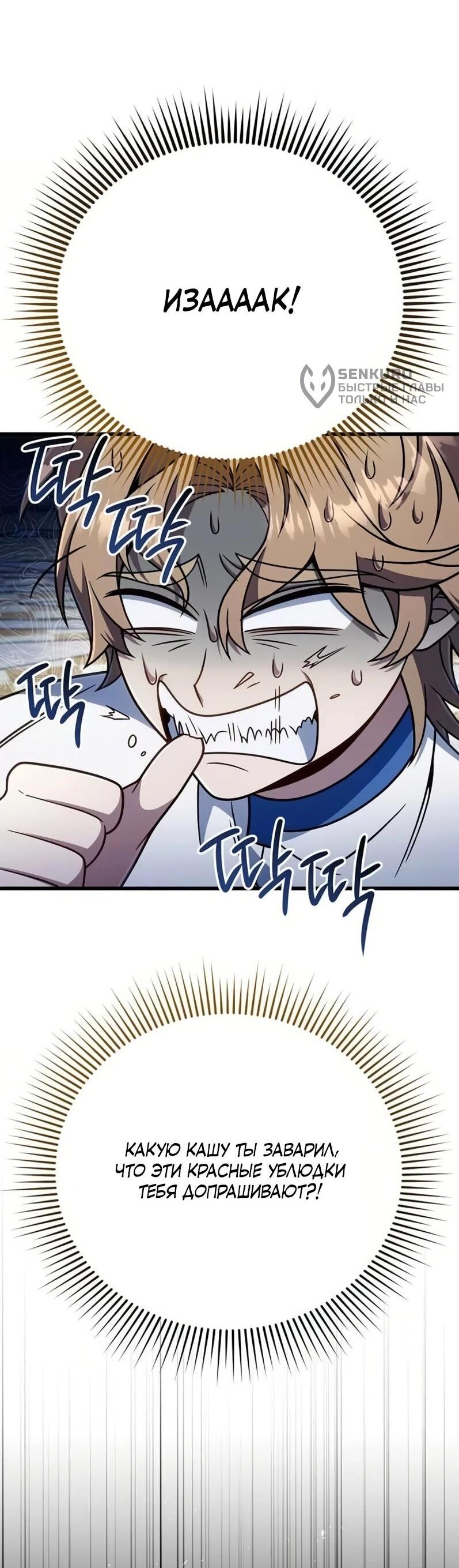 Манга Я избавлюсь от этой страны - Глава 65 Страница 5