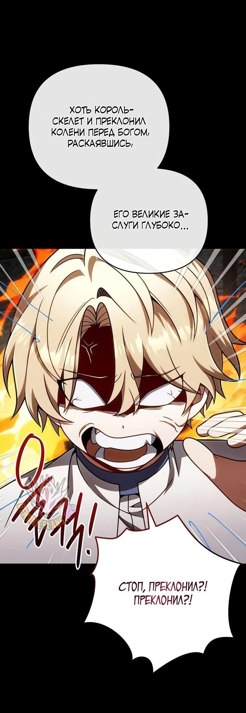 Манга Я избавлюсь от этой страны - Глава 65 Страница 8