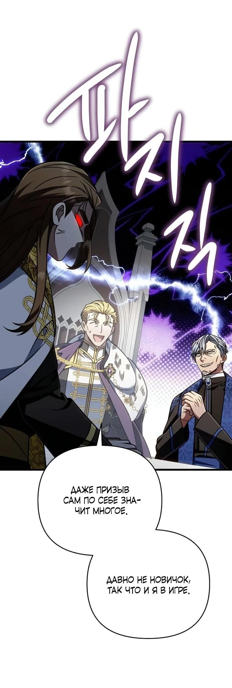 Манга Я избавлюсь от этой страны - Глава 65 Страница 67