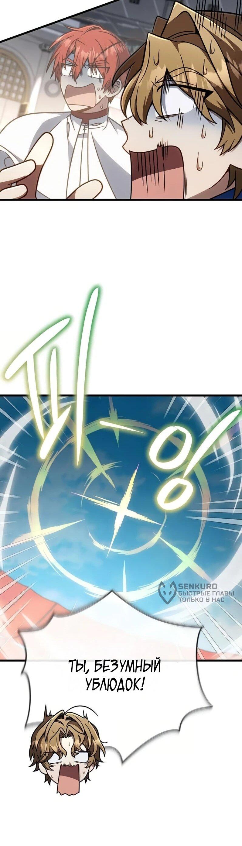 Манга Я избавлюсь от этой страны - Глава 65 Страница 37