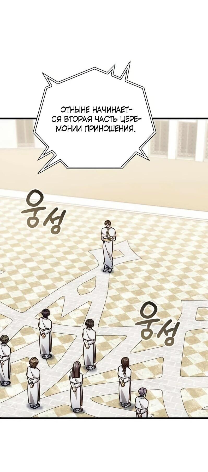 Манга Я избавлюсь от этой страны - Глава 65 Страница 2