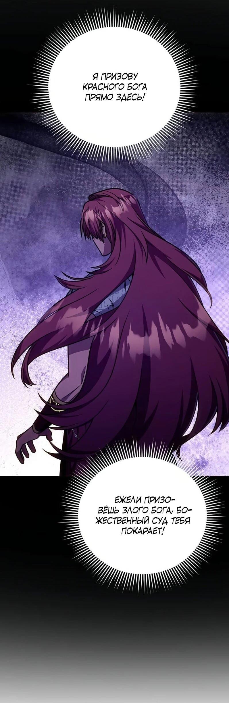 Манга Я избавлюсь от этой страны - Глава 65 Страница 19