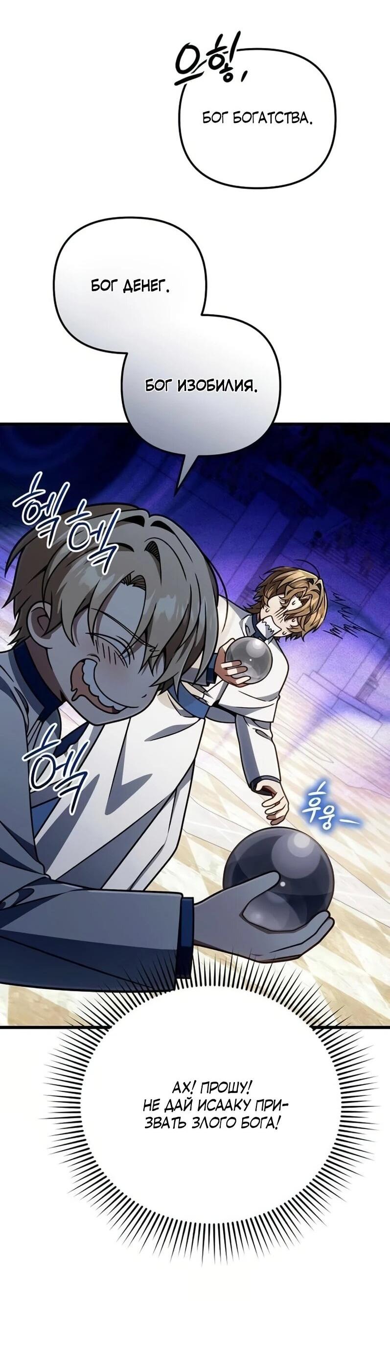 Манга Я избавлюсь от этой страны - Глава 65 Страница 24