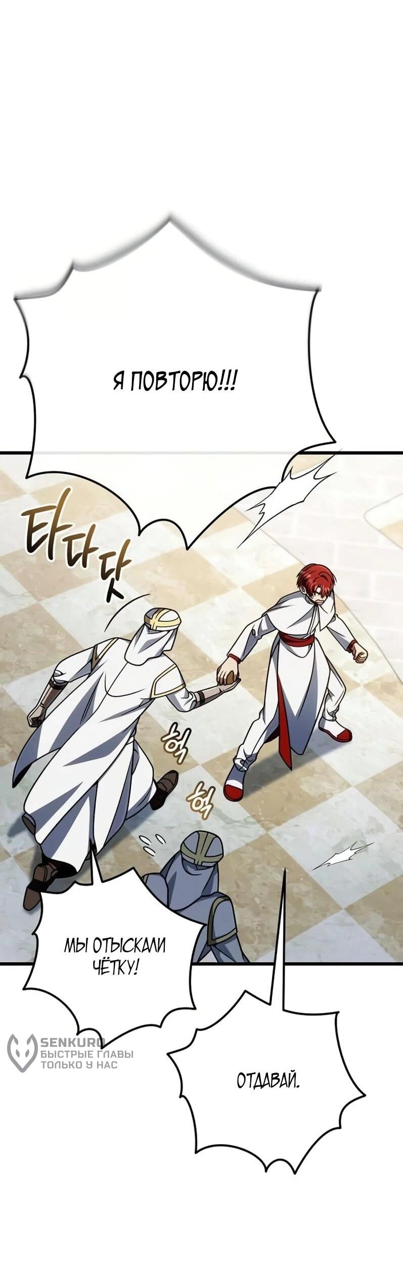 Манга Я избавлюсь от этой страны - Глава 65 Страница 44