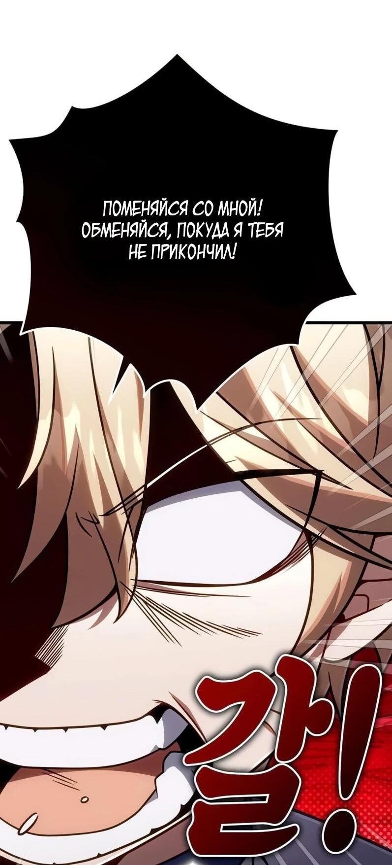 Манга Я избавлюсь от этой страны - Глава 65 Страница 56