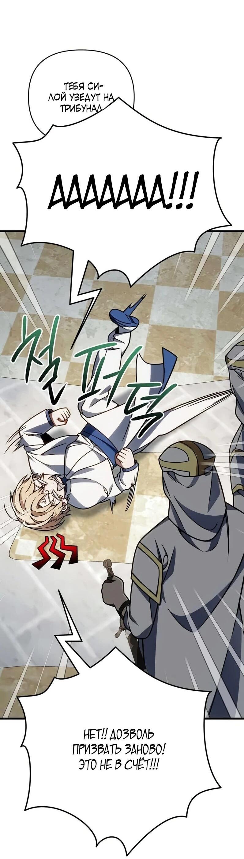 Манга Я избавлюсь от этой страны - Глава 65 Страница 43