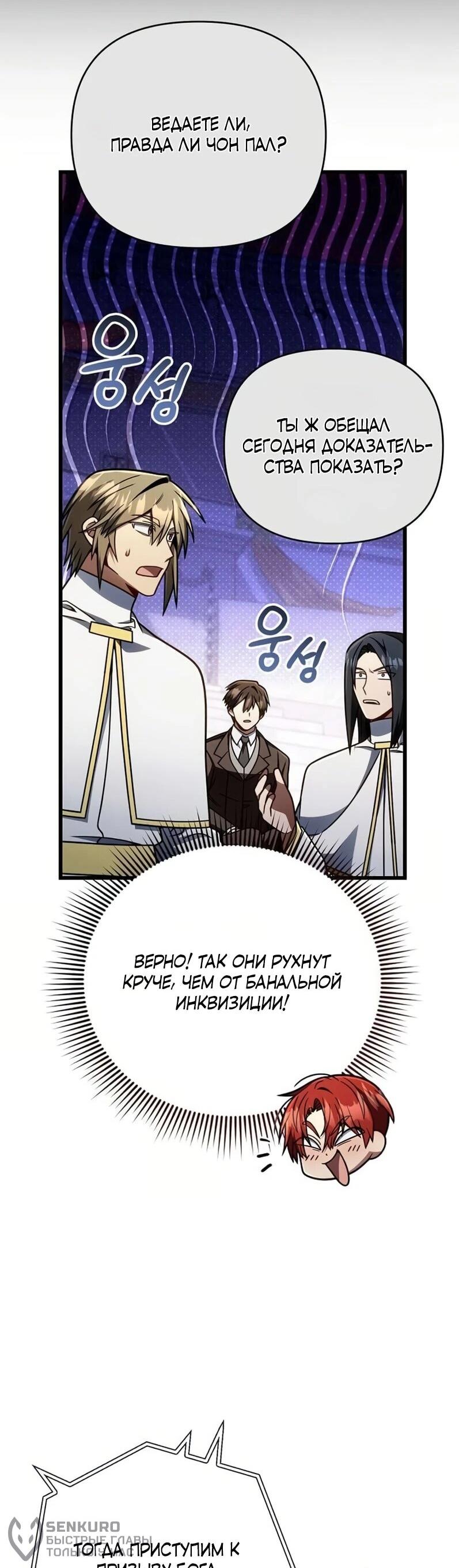 Манга Я избавлюсь от этой страны - Глава 65 Страница 20