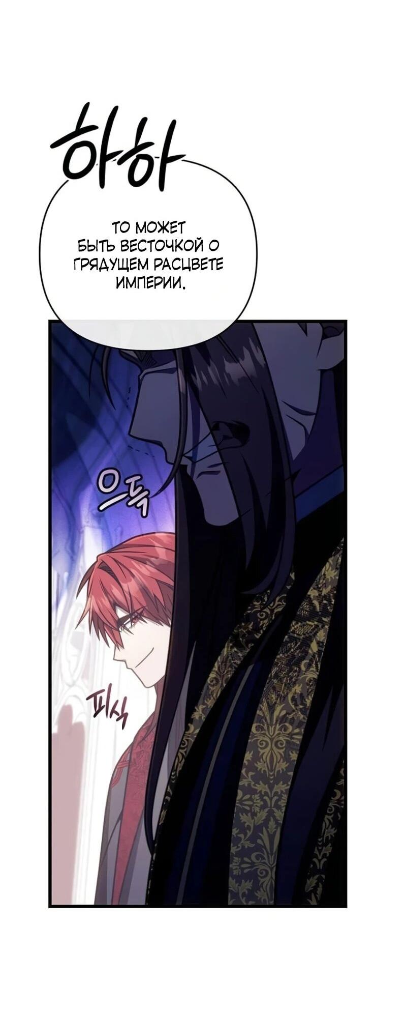 Манга Я избавлюсь от этой страны - Глава 65 Страница 64