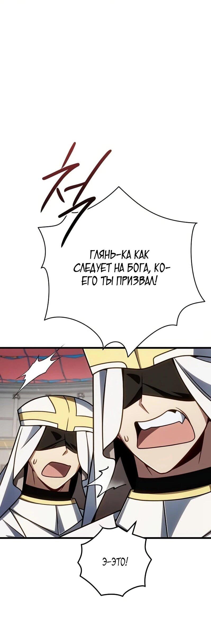 Манга Я избавлюсь от этой страны - Глава 65 Страница 46