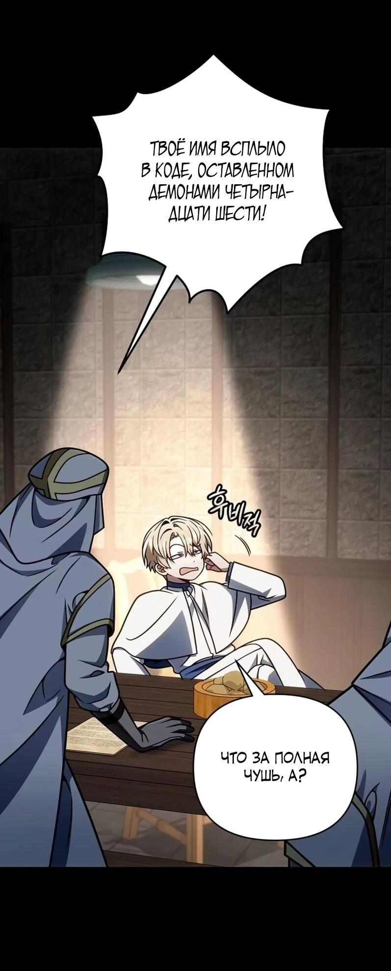 Манга Я избавлюсь от этой страны - Глава 65 Страница 7