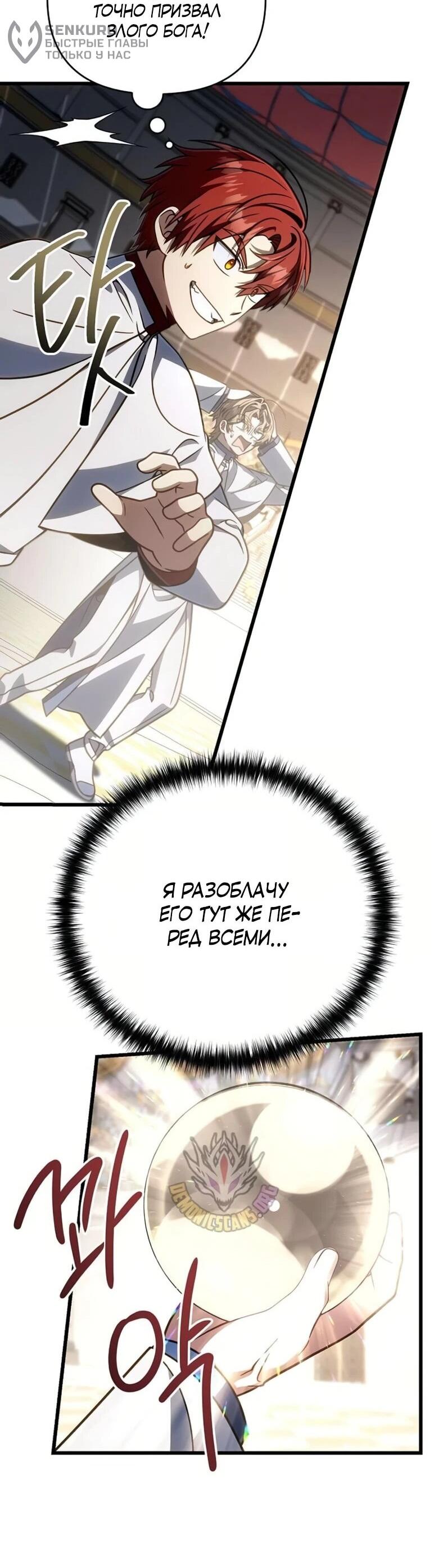 Манга Я избавлюсь от этой страны - Глава 65 Страница 35