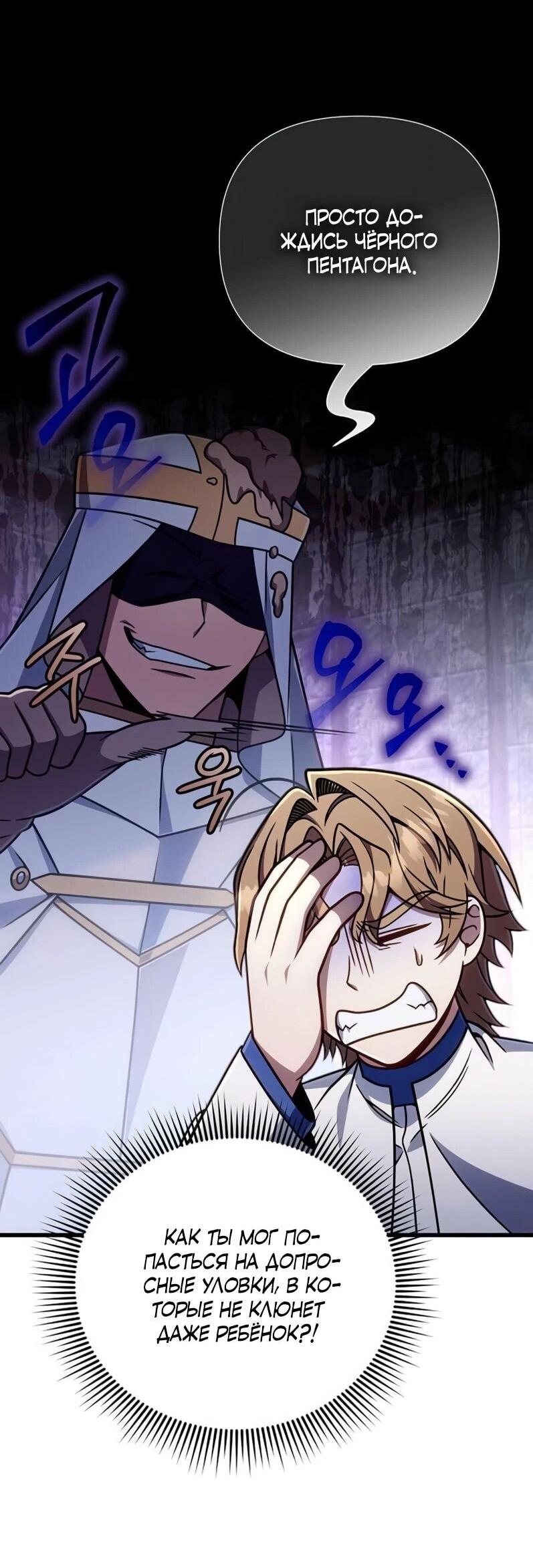 Манга Я избавлюсь от этой страны - Глава 65 Страница 12