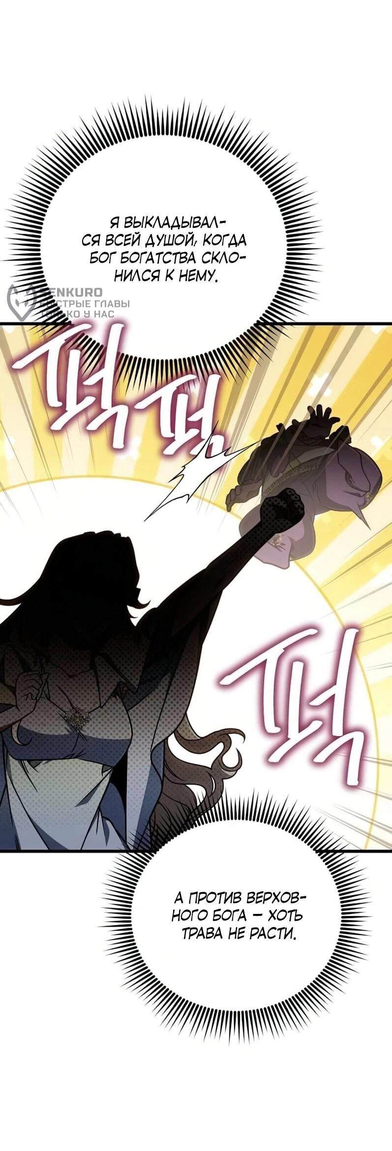 Манга Я избавлюсь от этой страны - Глава 65 Страница 69