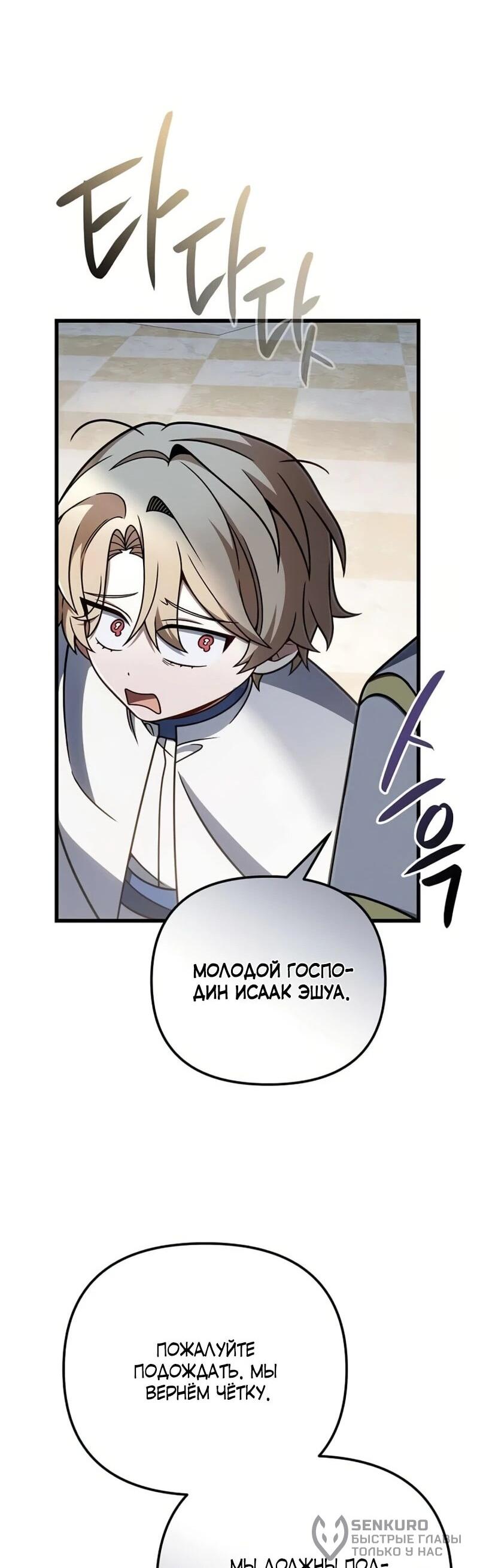 Манга Я избавлюсь от этой страны - Глава 65 Страница 40