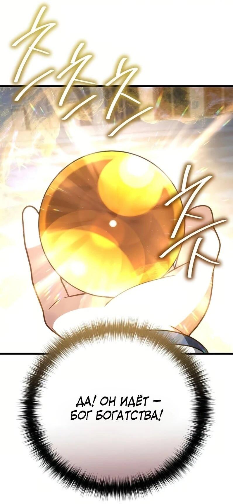 Манга Я избавлюсь от этой страны - Глава 65 Страница 29