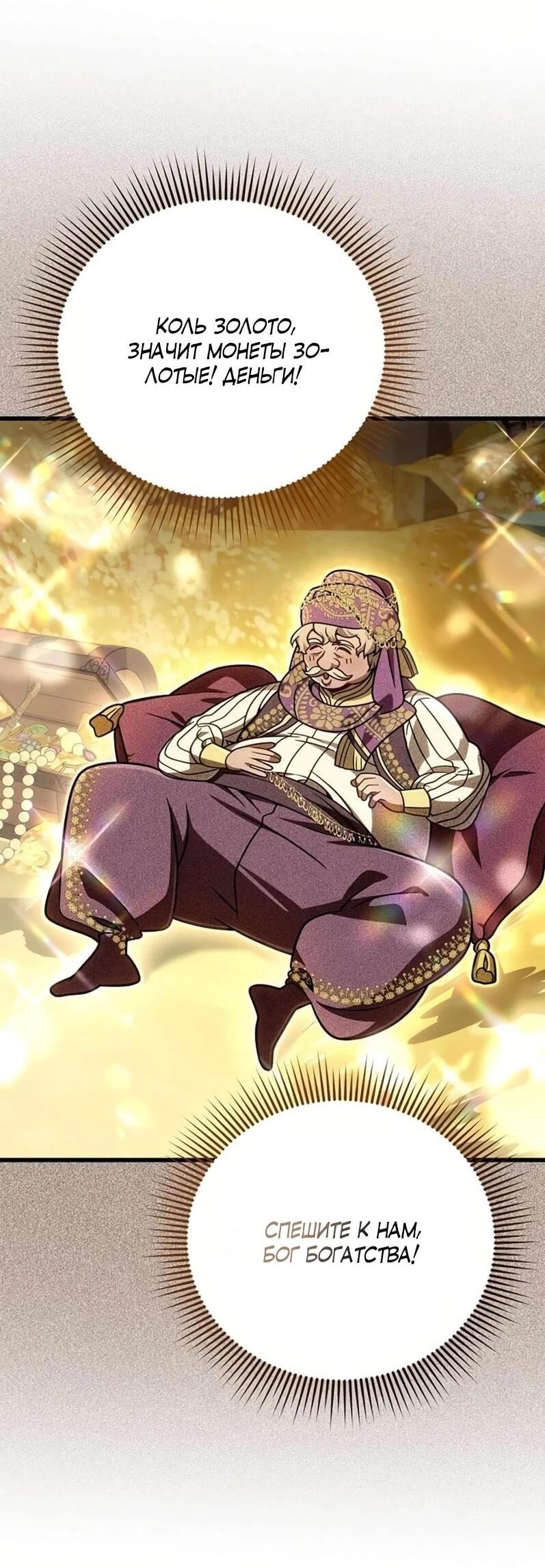 Манга Я избавлюсь от этой страны - Глава 65 Страница 28