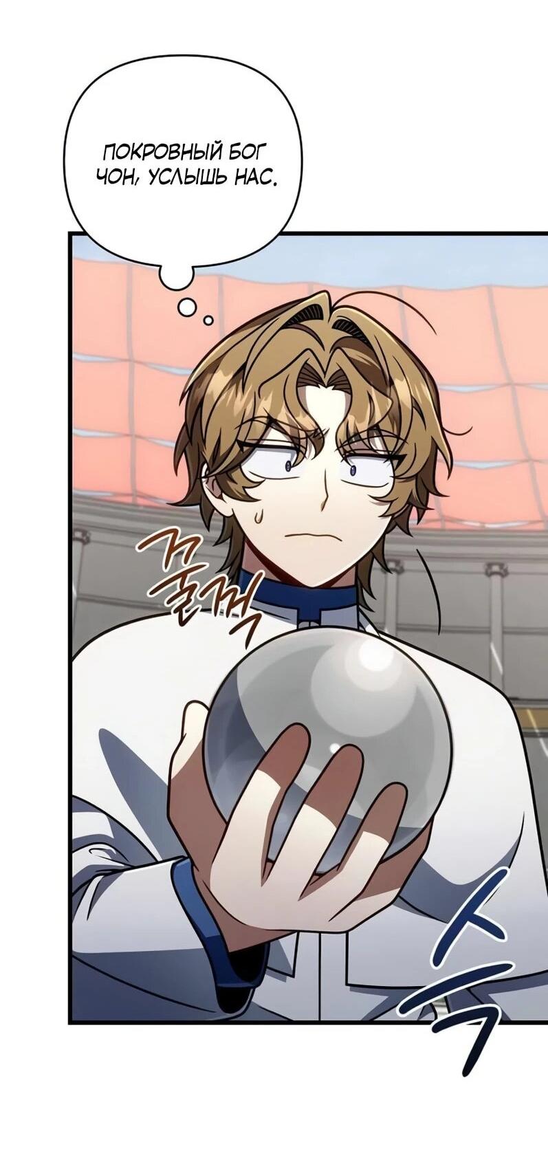 Манга Я избавлюсь от этой страны - Глава 65 Страница 22
