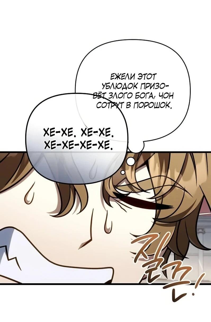Манга Я избавлюсь от этой страны - Глава 65 Страница 23