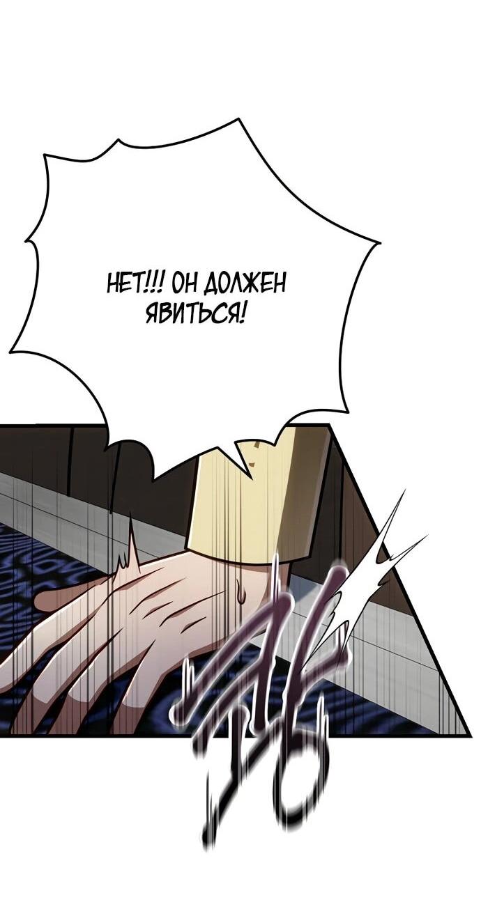Манга Я избавлюсь от этой страны - Глава 64 Страница 54
