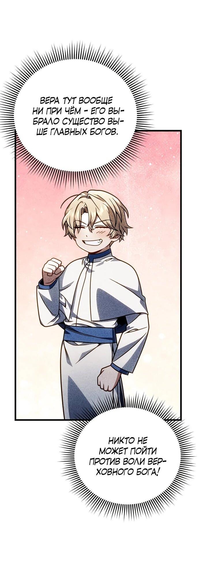 Манга Я избавлюсь от этой страны - Глава 64 Страница 70