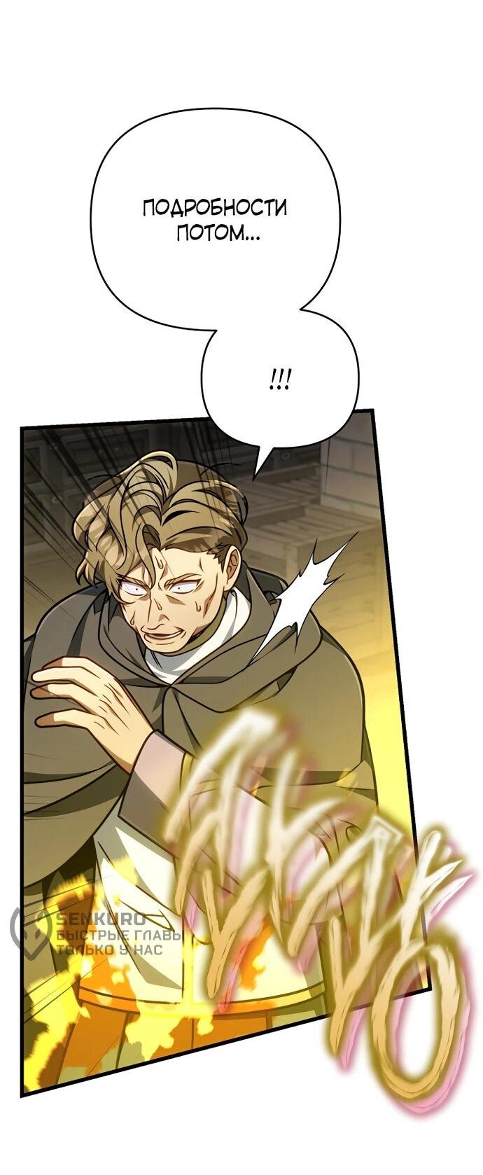 Манга Я избавлюсь от этой страны - Глава 64 Страница 13