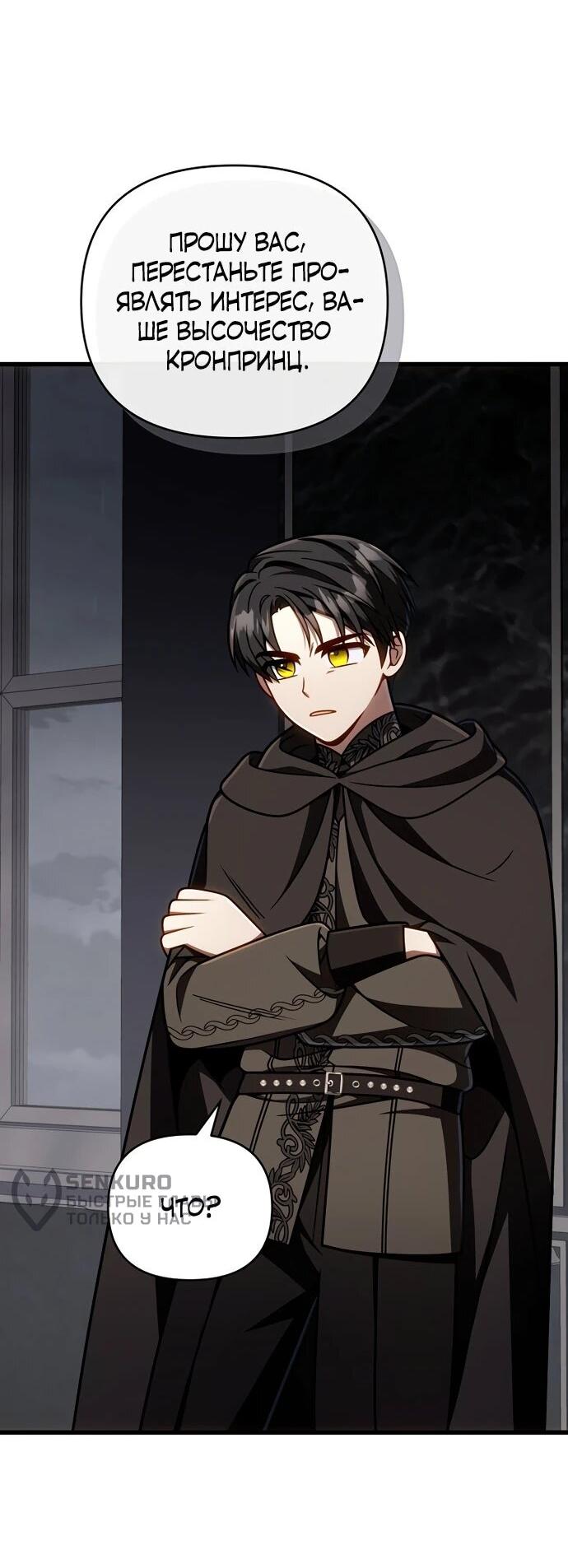 Манга Я избавлюсь от этой страны - Глава 64 Страница 33