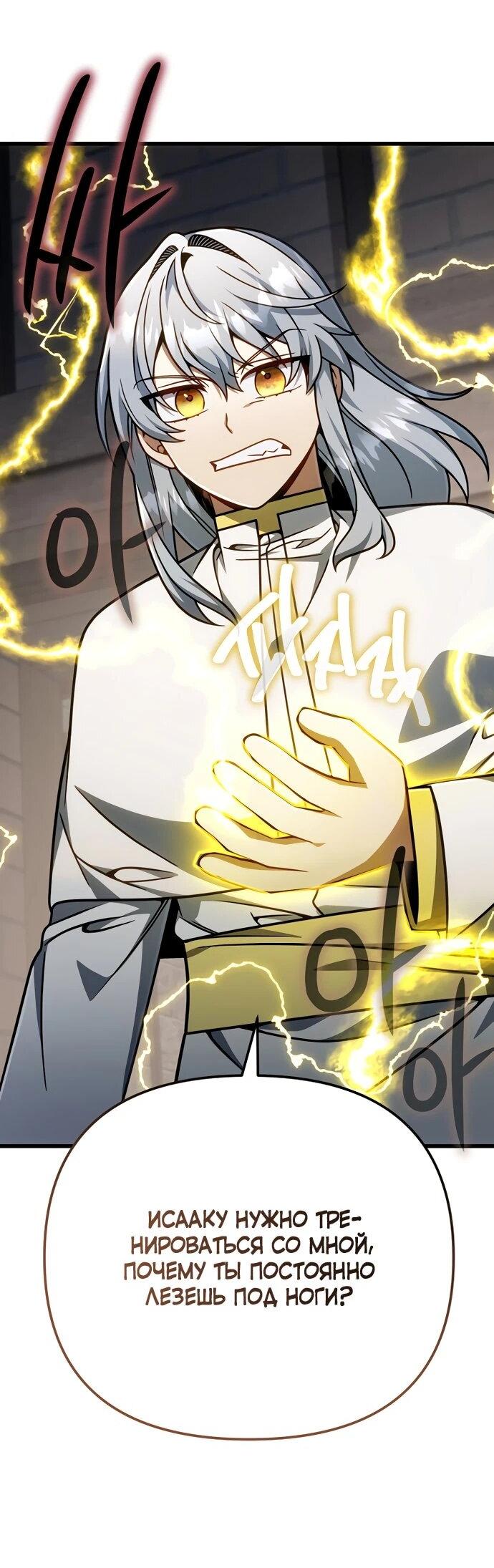 Манга Я избавлюсь от этой страны - Глава 64 Страница 15