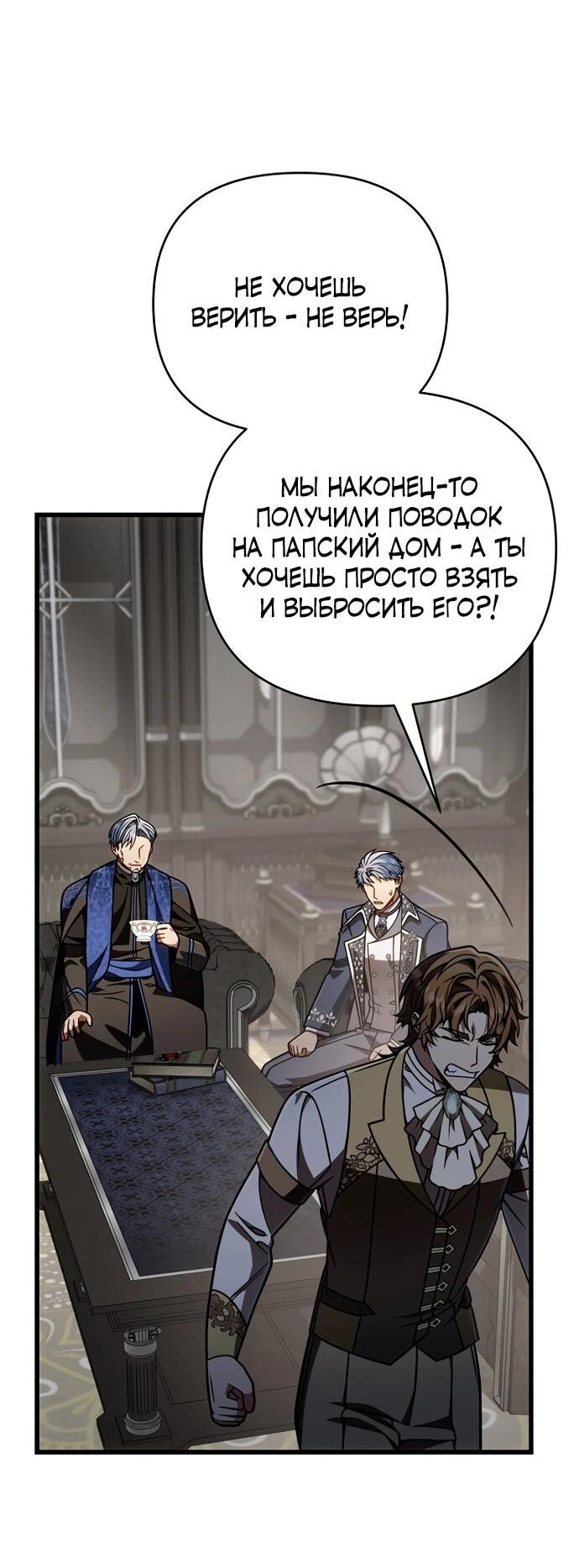 Манга Я избавлюсь от этой страны - Глава 64 Страница 65