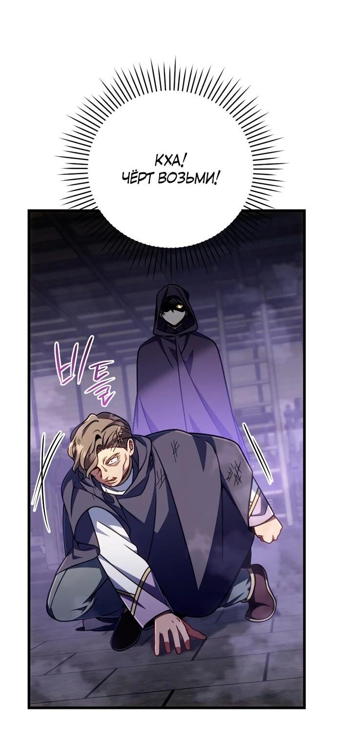 Манга Я избавлюсь от этой страны - Глава 64 Страница 8