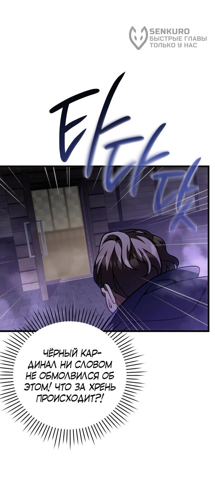 Манга Я избавлюсь от этой страны - Глава 64 Страница 9