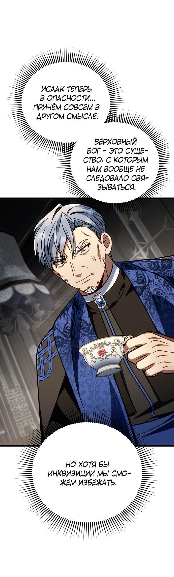 Манга Я избавлюсь от этой страны - Глава 64 Страница 69