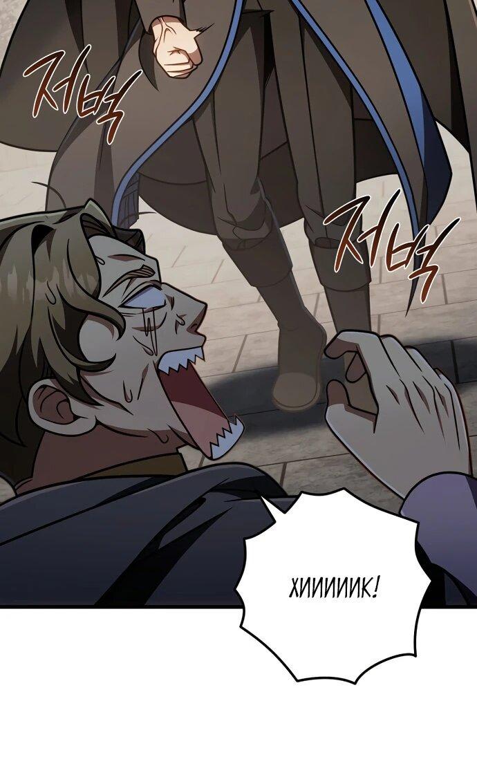 Манга Я избавлюсь от этой страны - Глава 64 Страница 30