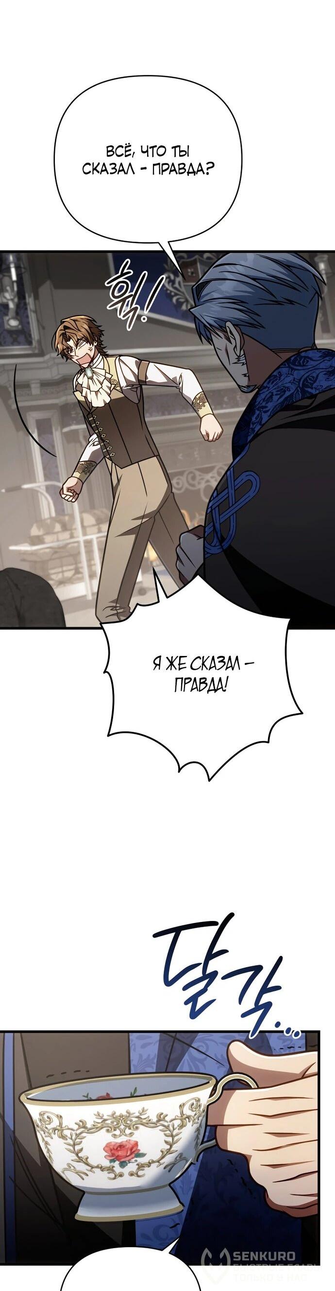 Манга Я избавлюсь от этой страны - Глава 64 Страница 67