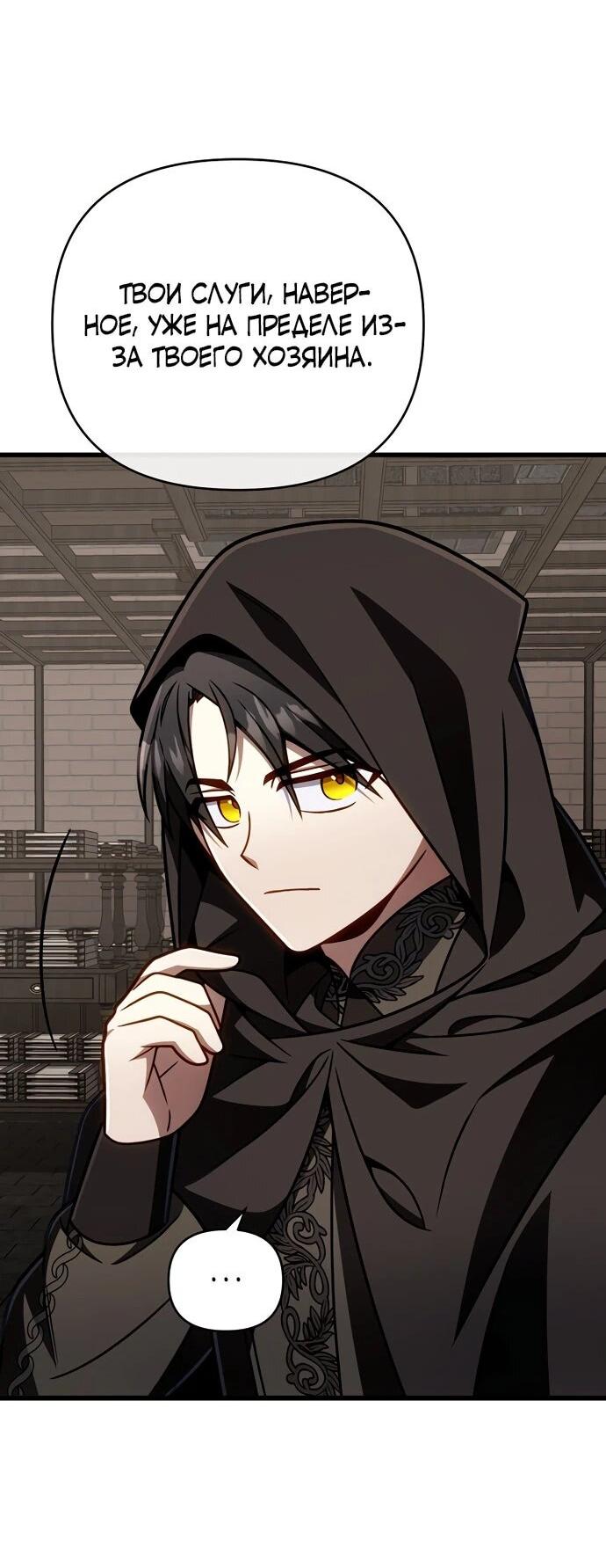 Манга Я избавлюсь от этой страны - Глава 64 Страница 25