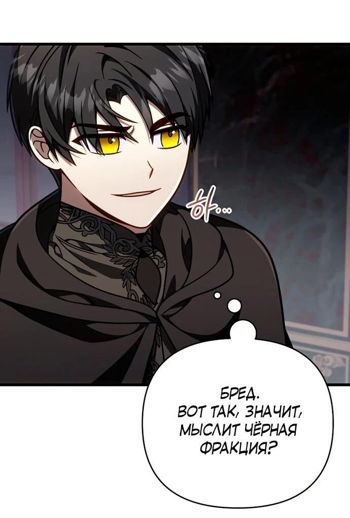 Манга Я избавлюсь от этой страны - Глава 64 Страница 40