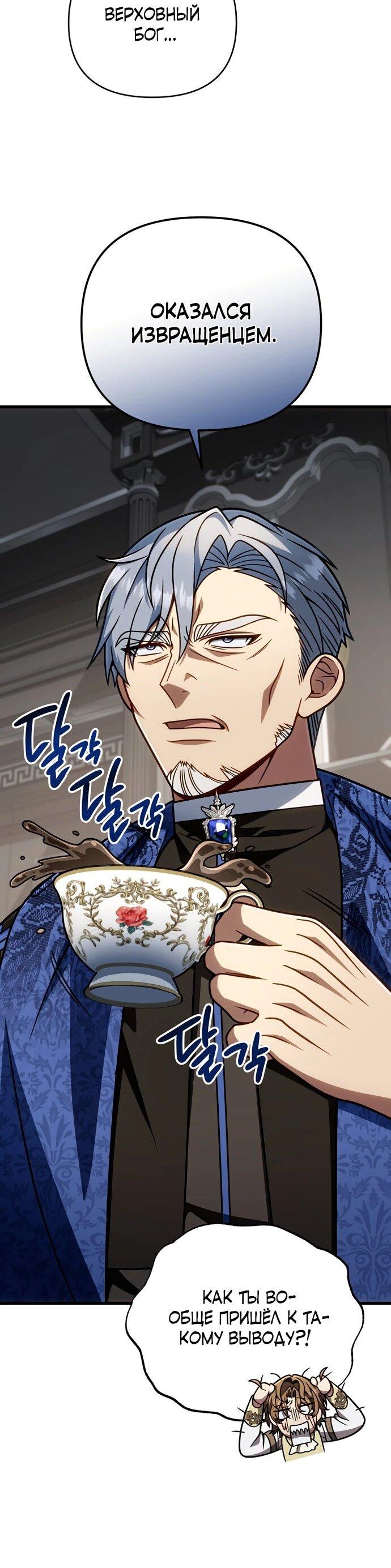 Манга Я избавлюсь от этой страны - Глава 64 Страница 68