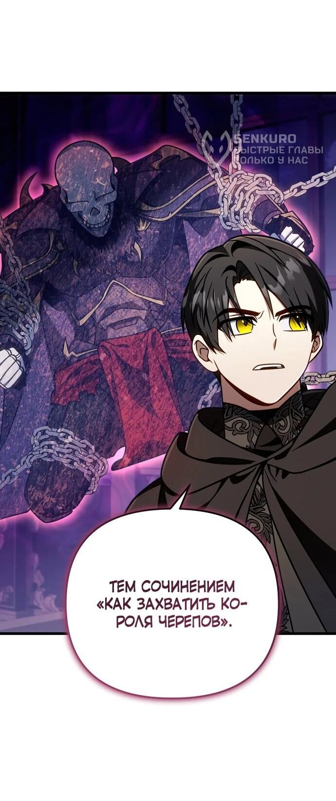 Манга Я избавлюсь от этой страны - Глава 64 Страница 43