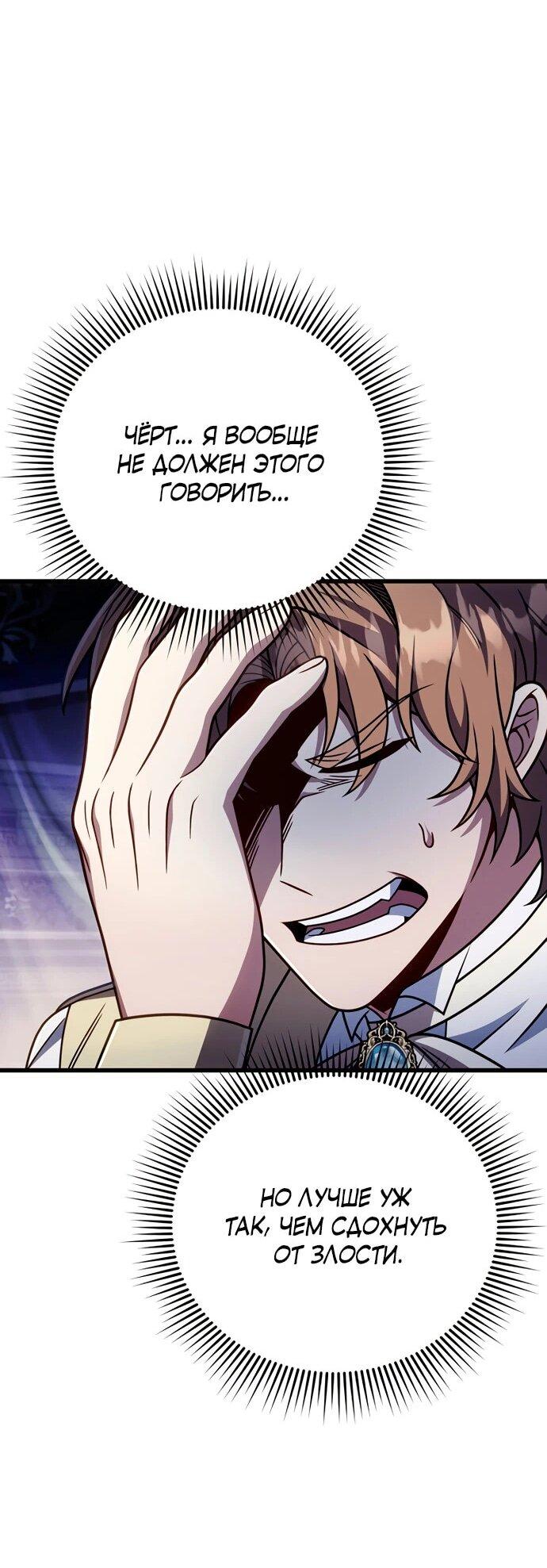 Манга Я избавлюсь от этой страны - Глава 64 Страница 58