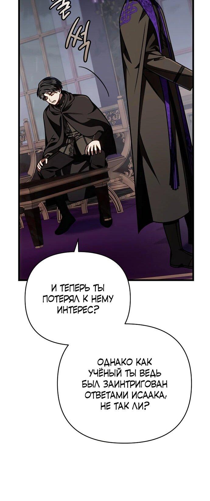 Манга Я избавлюсь от этой страны - Глава 64 Страница 42