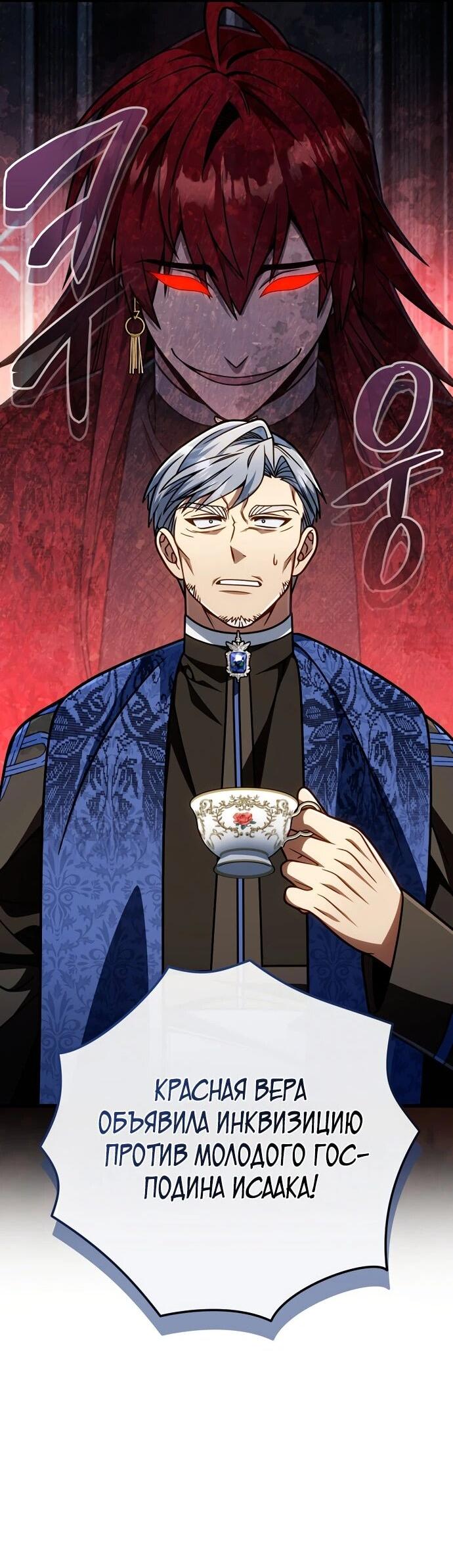 Манга Я избавлюсь от этой страны - Глава 64 Страница 72