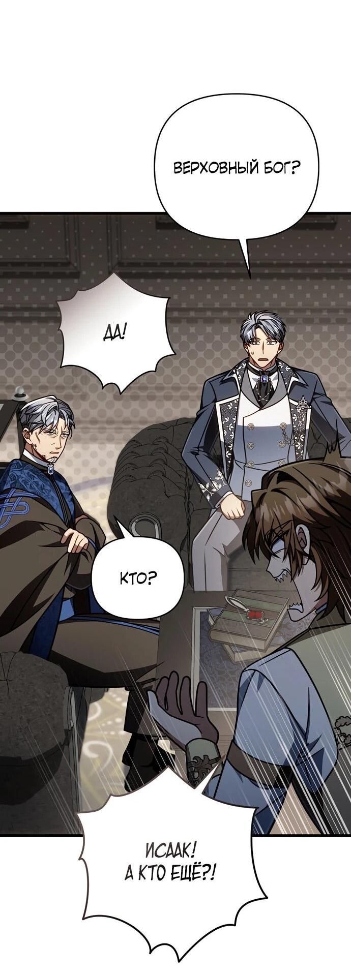 Манга Я избавлюсь от этой страны - Глава 64 Страница 59