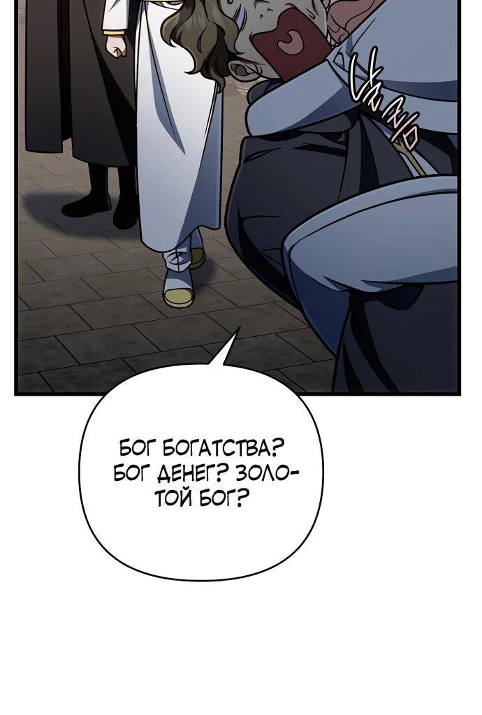 Манга Я избавлюсь от этой страны - Глава 64 Страница 23