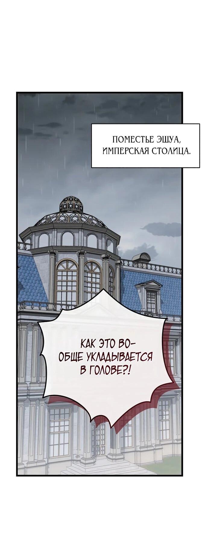 Манга Я избавлюсь от этой страны - Глава 64 Страница 48