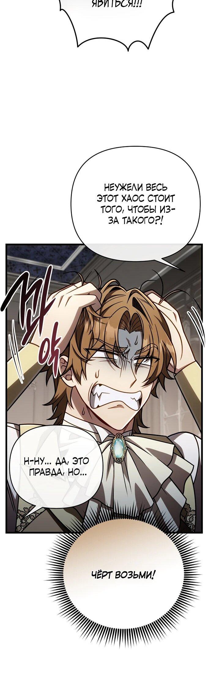 Манга Я избавлюсь от этой страны - Глава 64 Страница 53