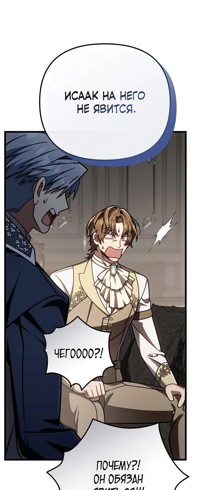 Манга Я избавлюсь от этой страны - Глава 64 Страница 52