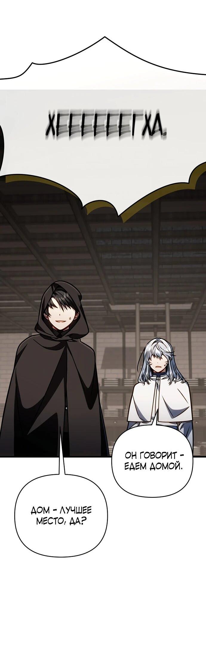 Манга Я избавлюсь от этой страны - Глава 64 Страница 31