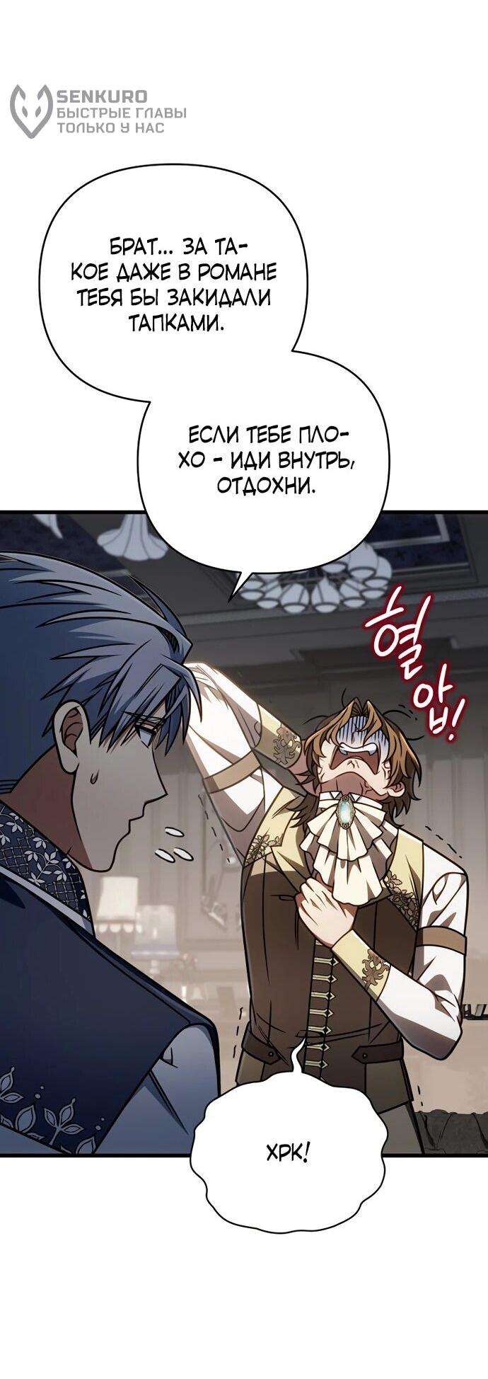 Манга Я избавлюсь от этой страны - Глава 64 Страница 64